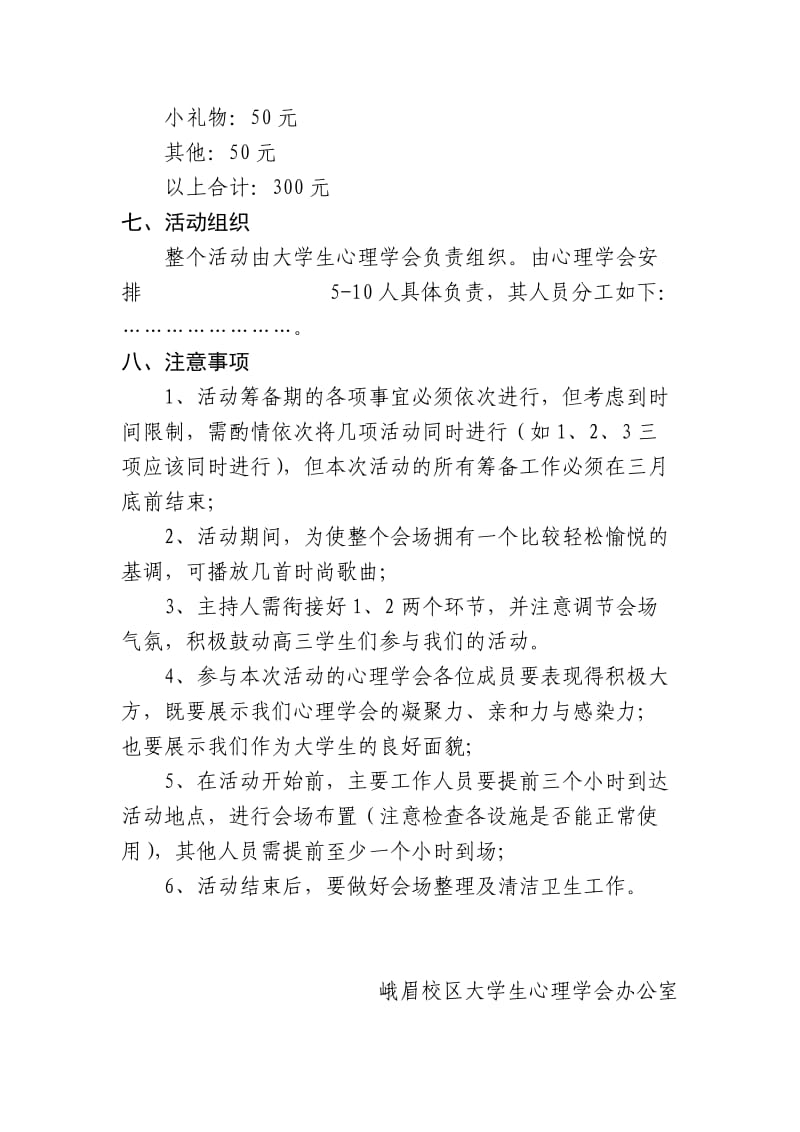 高校高考心理辅导策划书.doc_第3页