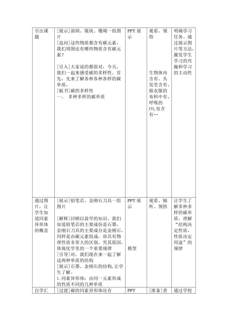 碳的多样性教学设计.doc_第3页