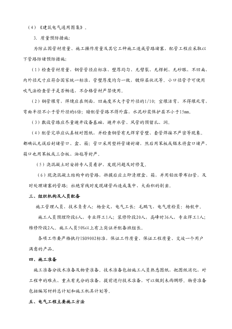 结构件厂房电气施工方案.doc_第3页