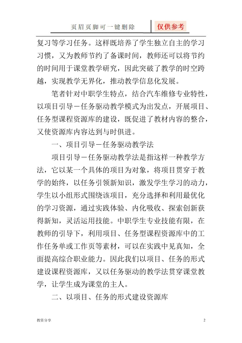 课程资源库建设新思路[沐风教育].doc_第2页