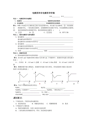 电解质和非电解质导学案.doc