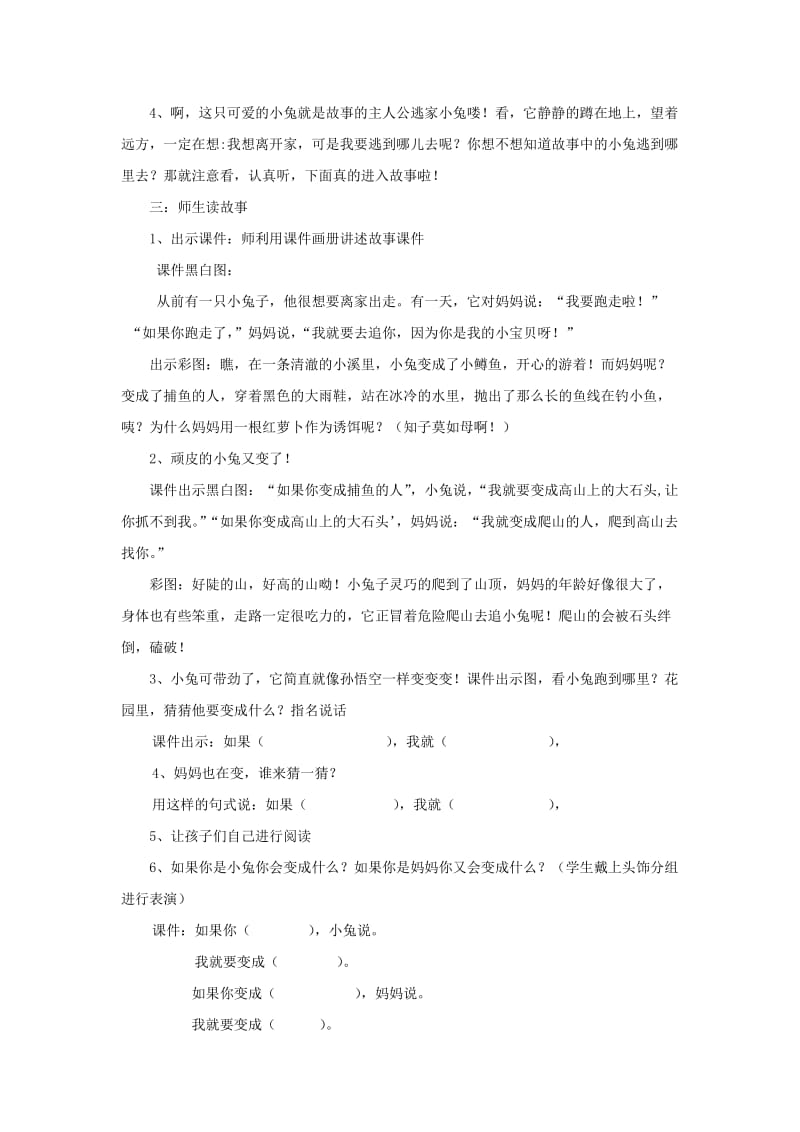 群绘本阅读《逃家小兔》教学案例.doc_第3页