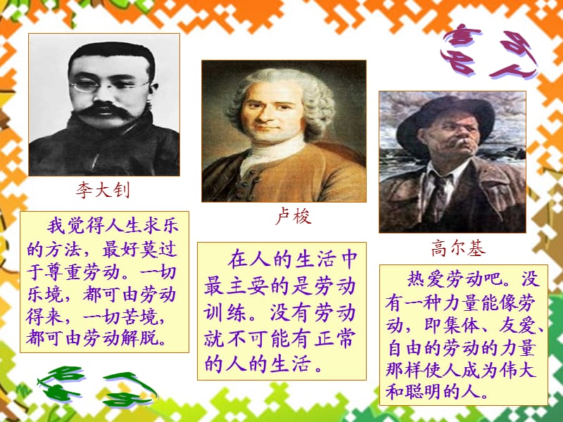 第十一课乐于劳动善于劳动.ppt_第3页