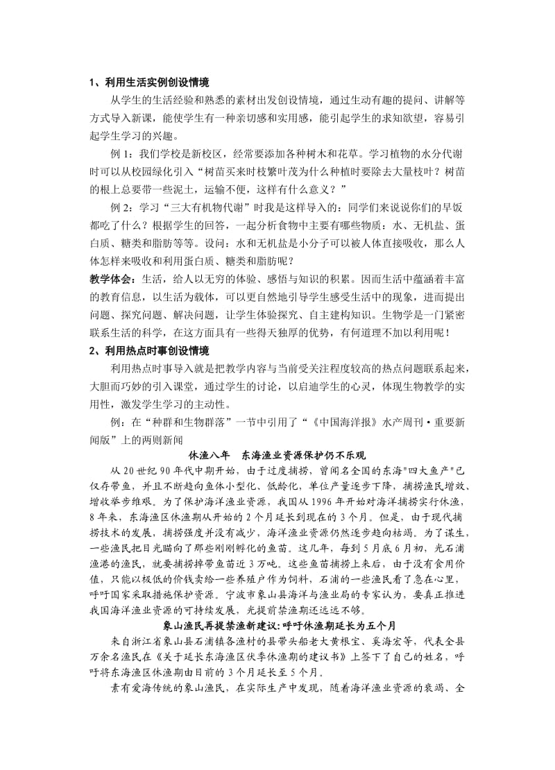 浅谈情境导入法在生物课堂教学中的应用.doc_第2页