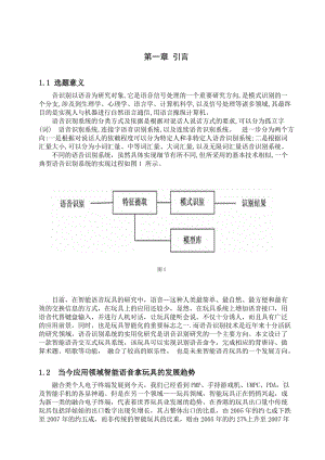 毕业设计（论文） 智能语音玩具设计.doc