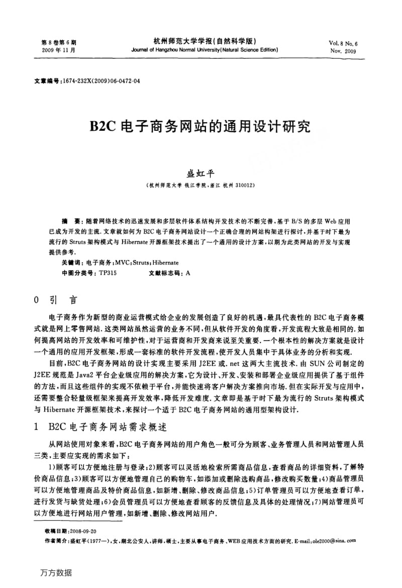 B2C电子商务网站的通用设计研究.pdf_第1页