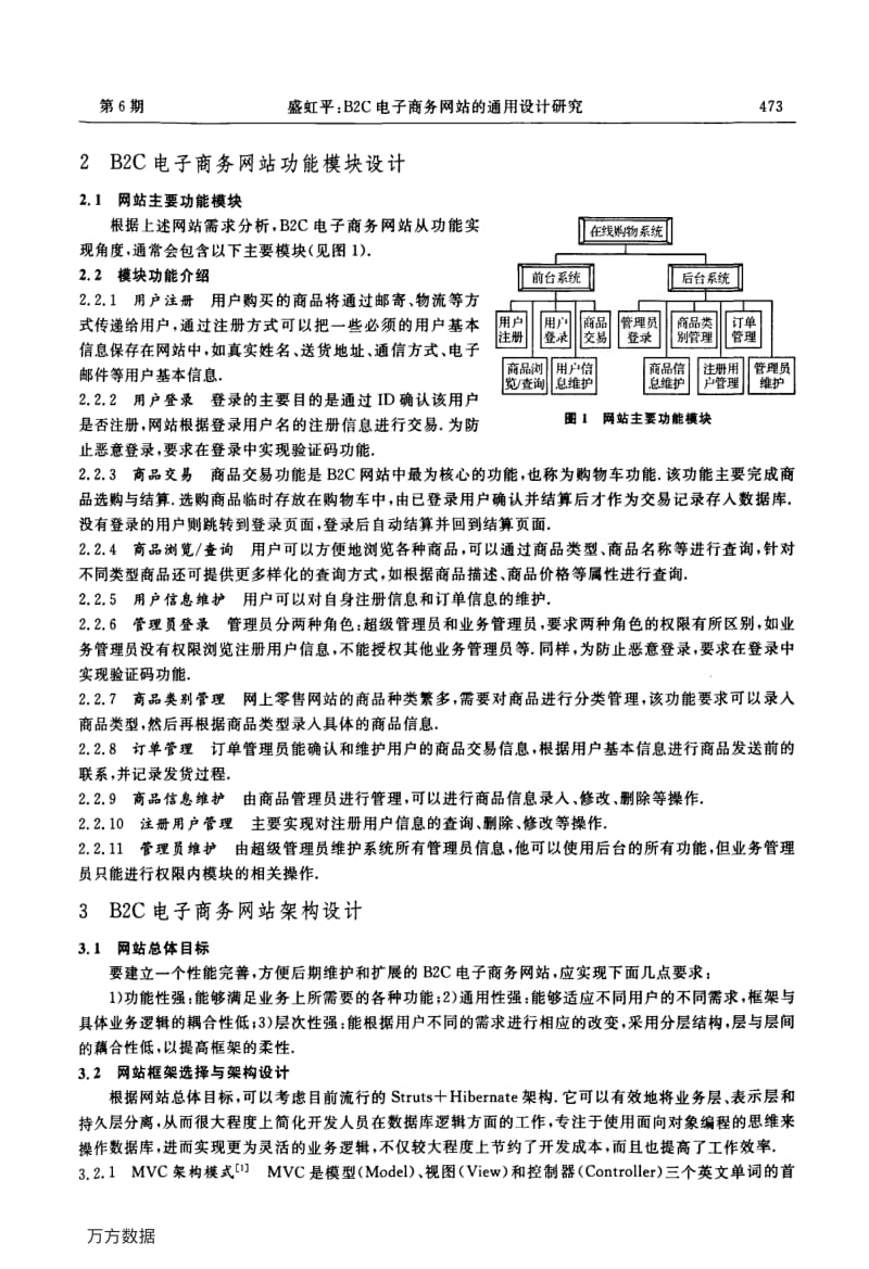 B2C电子商务网站的通用设计研究.pdf_第2页