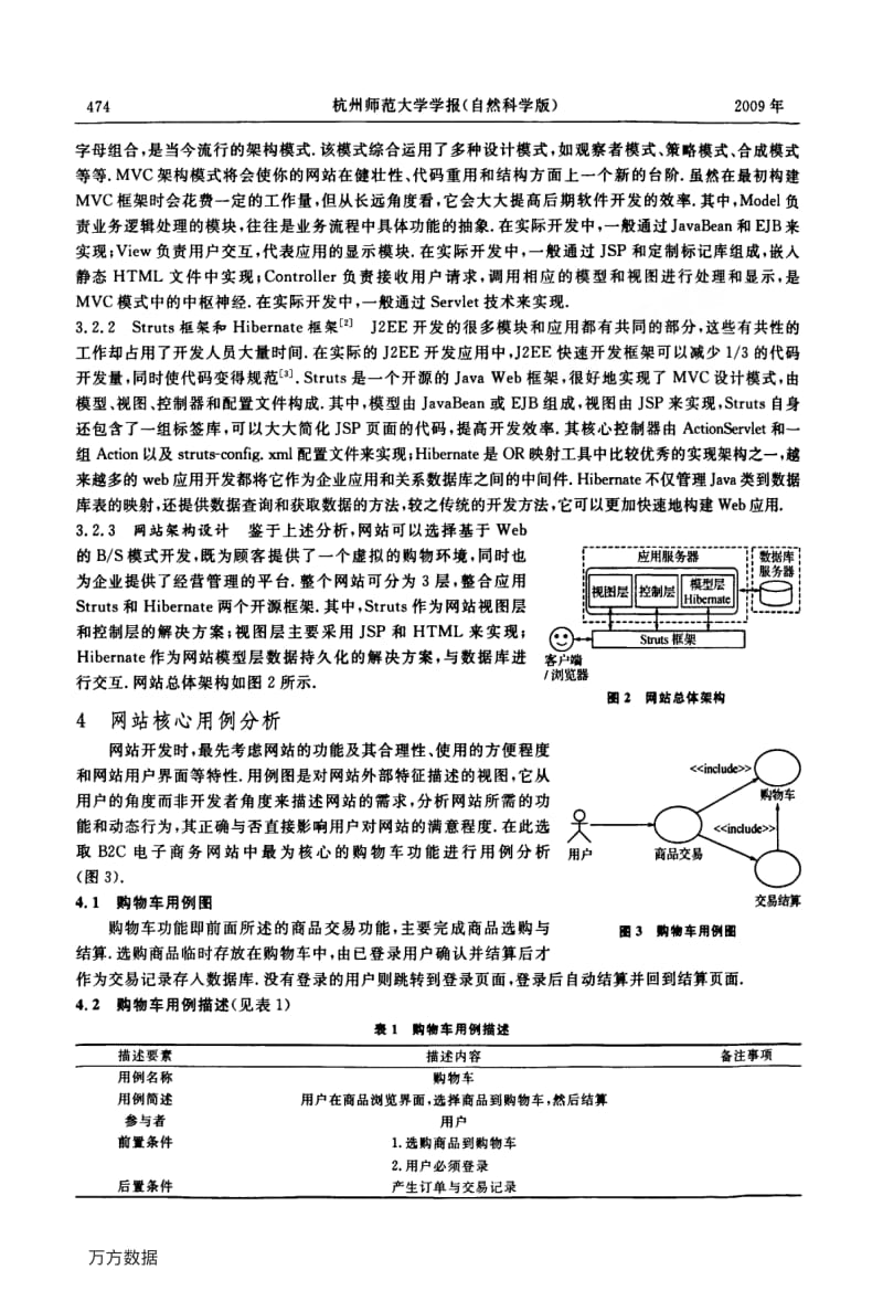 B2C电子商务网站的通用设计研究.pdf_第3页