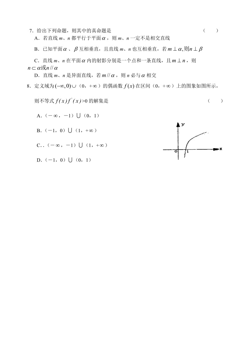 北京市崇文区第二学期高三数学统一练习（二）.doc_第2页