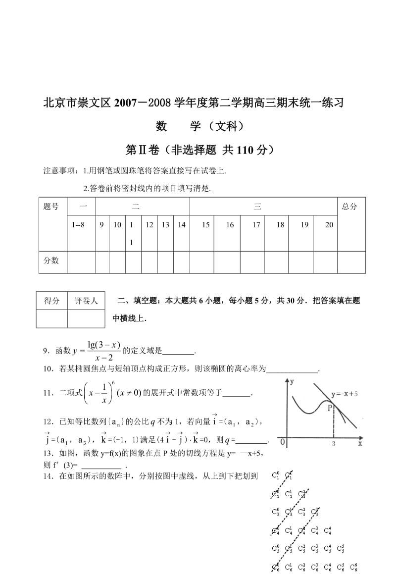 北京市崇文区第二学期高三数学统一练习（二）.doc_第3页