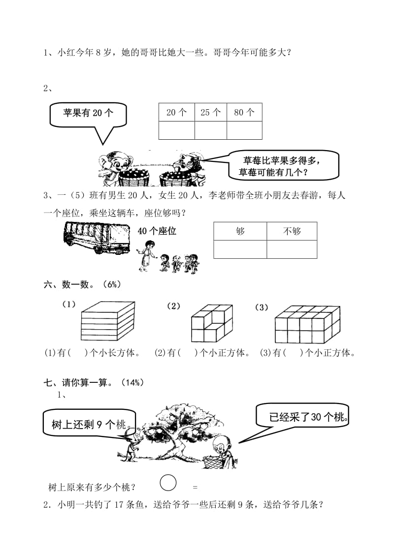 新人教版小学一年级数学下册期中检测试题.doc_第3页