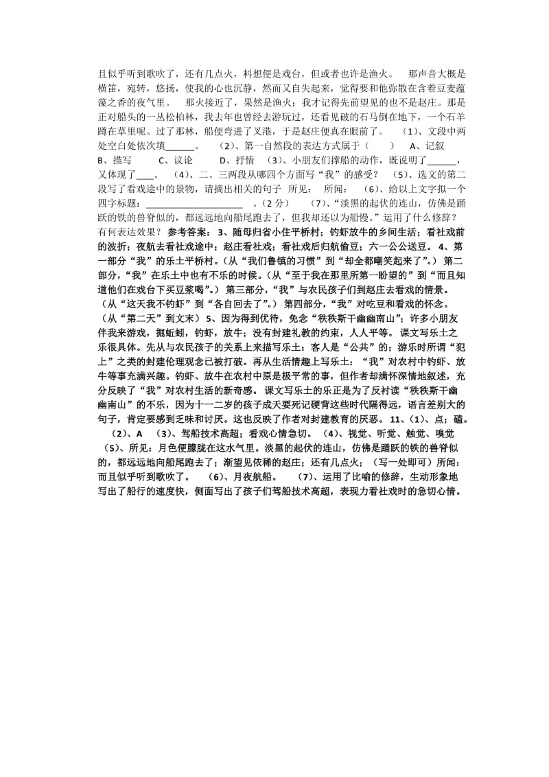 人教版七年级语文下册《四单元阅读16 社戏》研讨课教案_2.docx_第2页