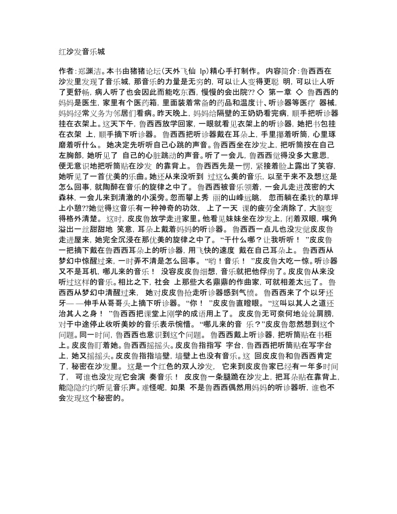 红沙发音乐城.doc_第1页