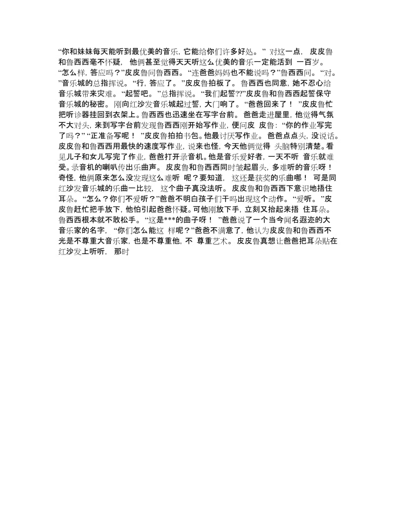 红沙发音乐城.doc_第3页