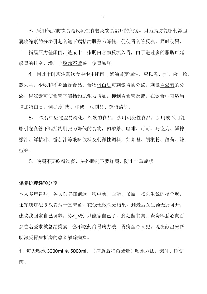 胆汁返流性胃炎应该如何护理.docx_第2页