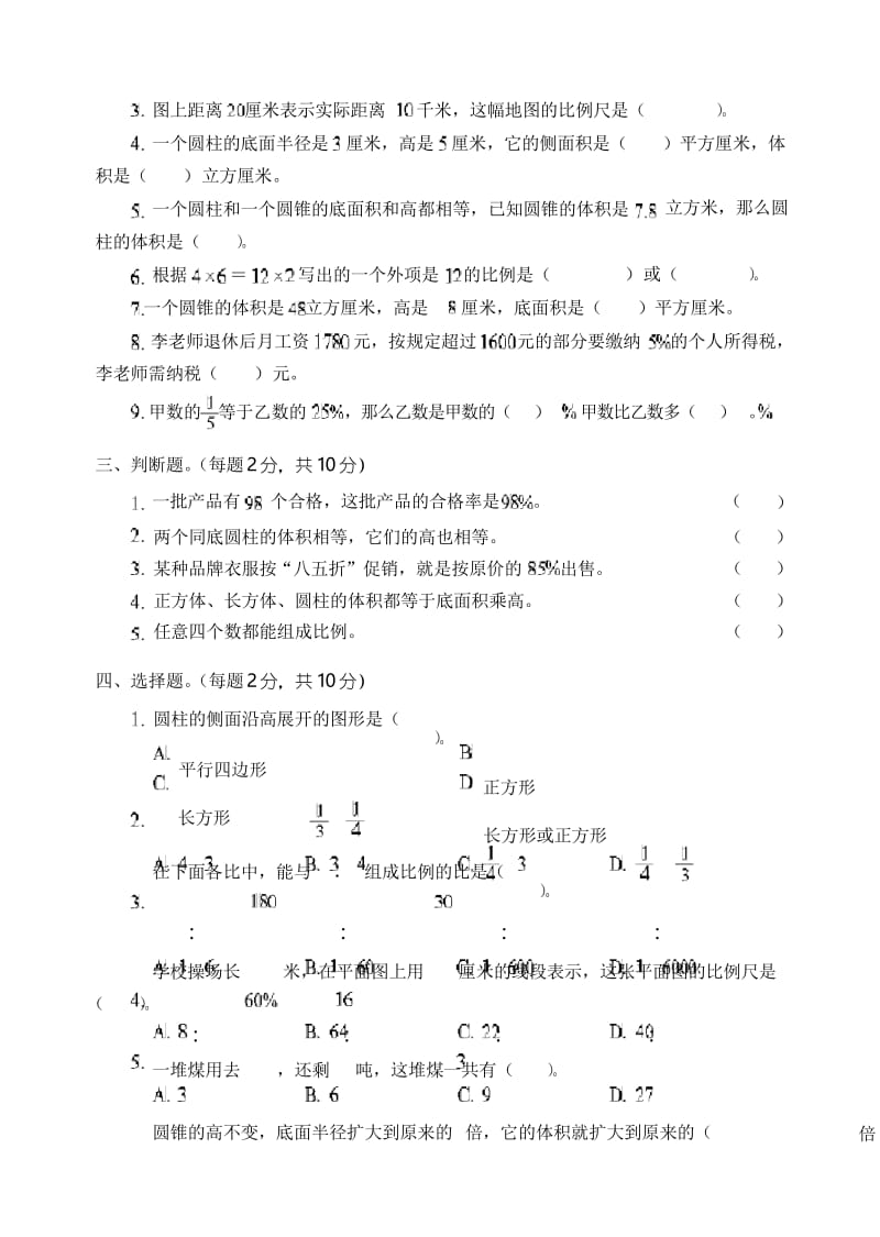 苏教版数学六年级下册期中考试卷(含答案).docx_第2页