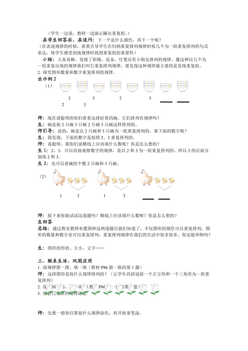 人教版小学数学教案《找规律》（1）.doc_第2页