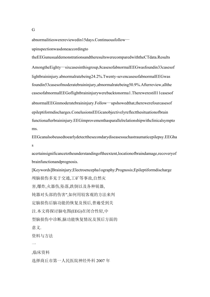 脑电图在闭合性轻、中型脑损伤中的应用价值.doc_第2页