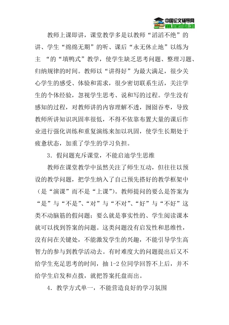 课改论文高效课堂特点论文：对化学高效课堂的思考.doc_第2页