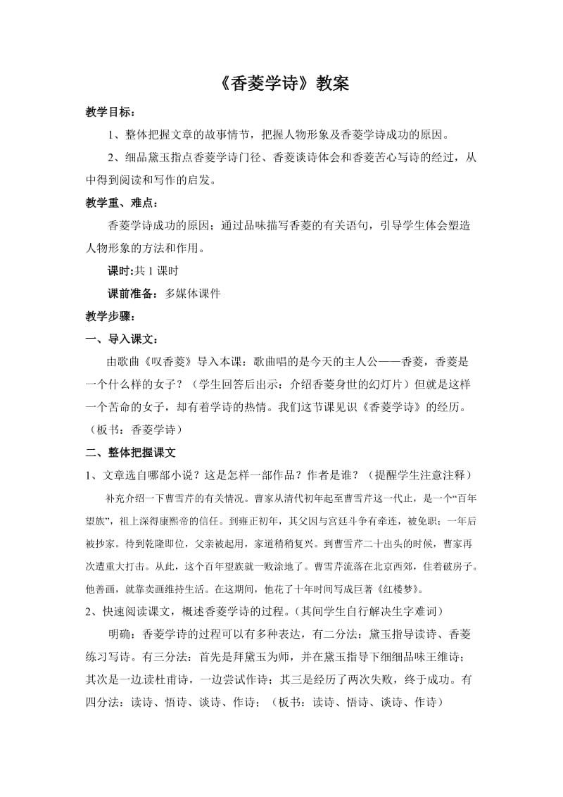 人教版九年级语文上册《五单元阅读19 .香菱学诗》研讨课教案_19.doc_第1页