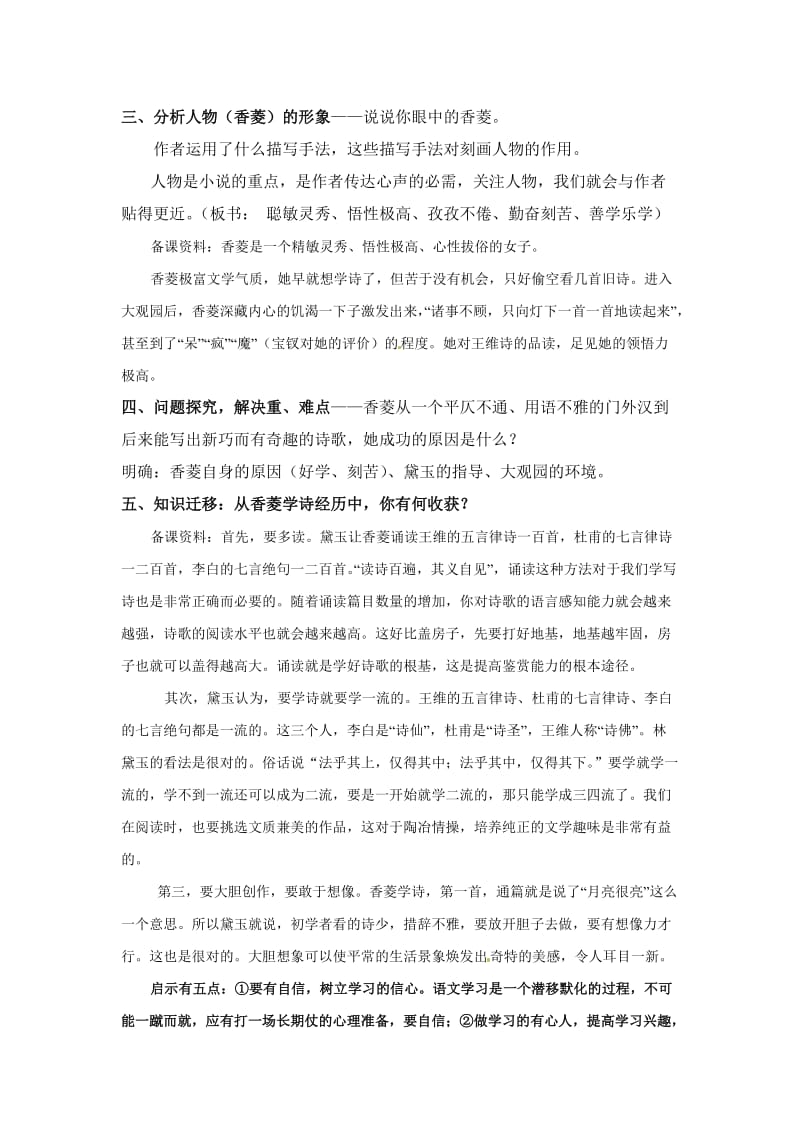 人教版九年级语文上册《五单元阅读19 .香菱学诗》研讨课教案_19.doc_第2页