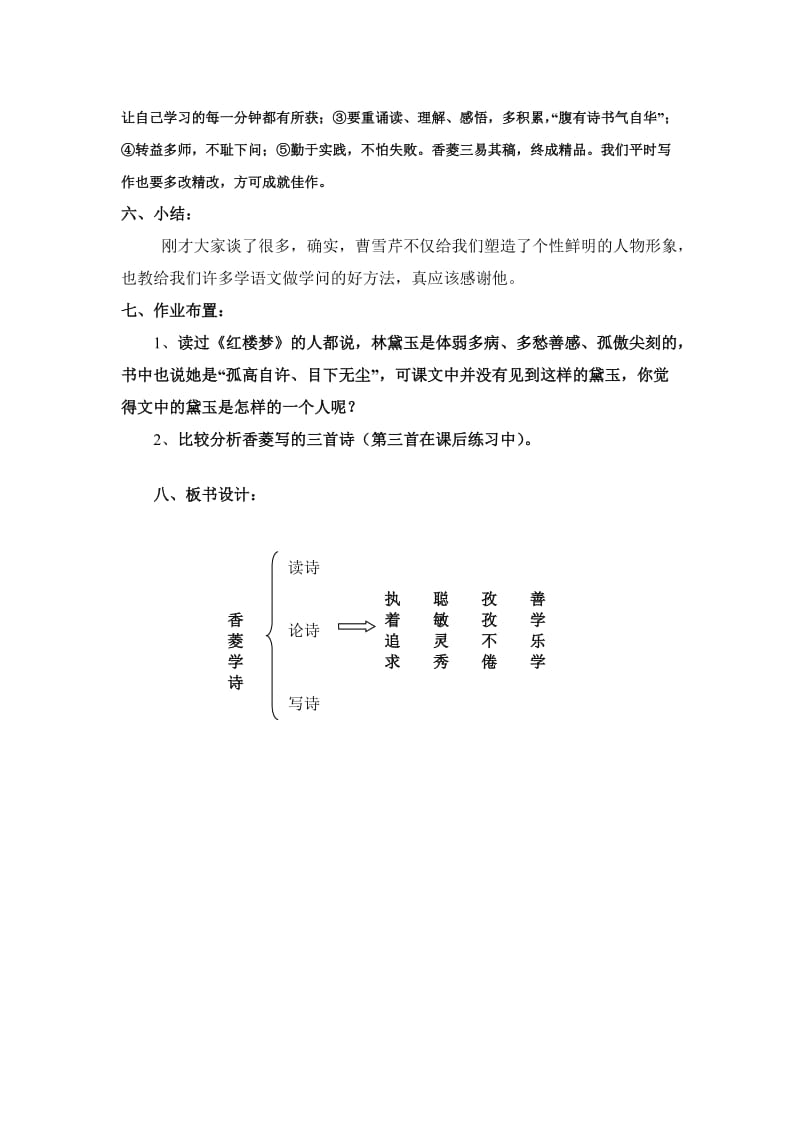 人教版九年级语文上册《五单元阅读19 .香菱学诗》研讨课教案_19.doc_第3页