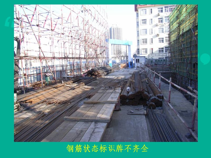 建筑工程施工典型质量问题案例超清图文集锦(课堂PPT).ppt_第3页