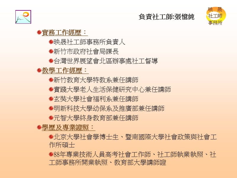 保护令之医疗与社政问题保护令处遇与扶助的困境与对策(课堂PPT).ppt_第2页