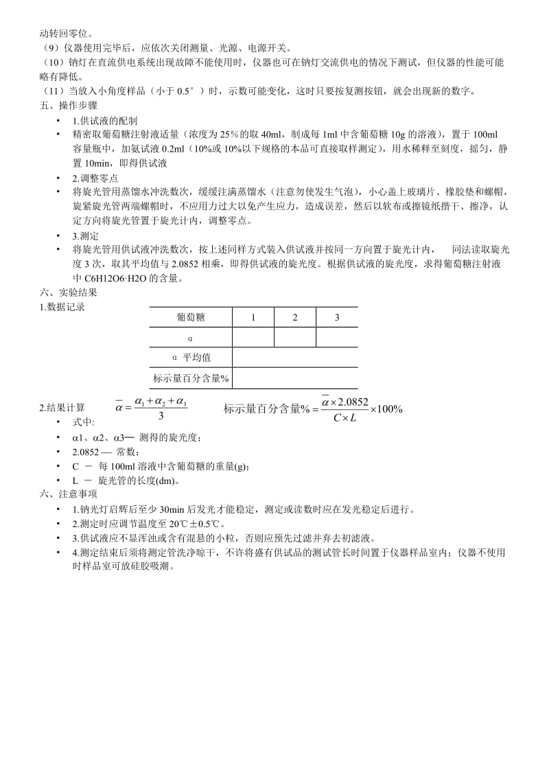 葡萄糖注射液的含量测定.doc_第2页