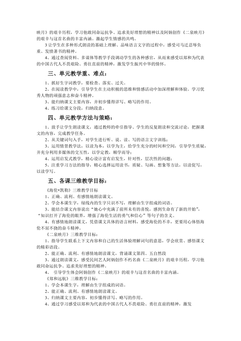 五年级下册第三单元教学目标.doc_第2页