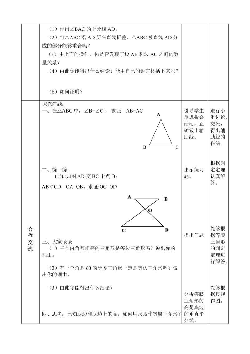 等腰三角形的判定定理导学案.doc_第2页