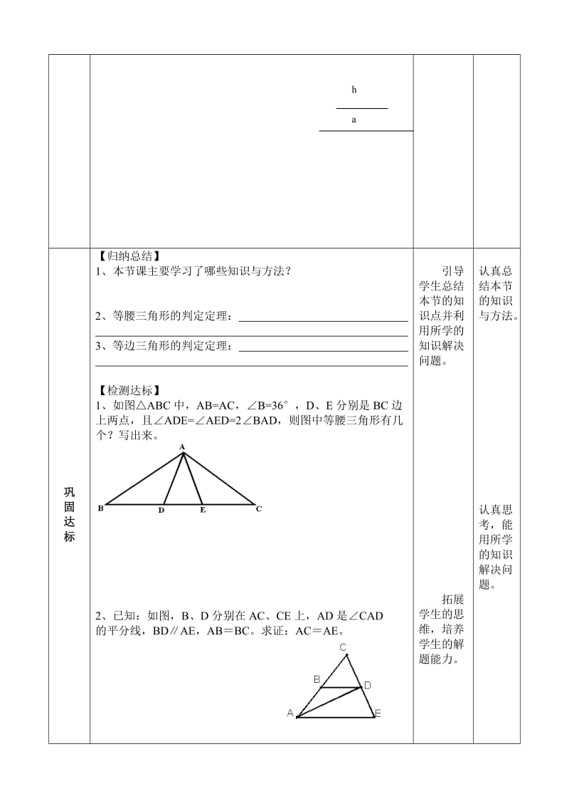 等腰三角形的判定定理导学案.doc_第3页