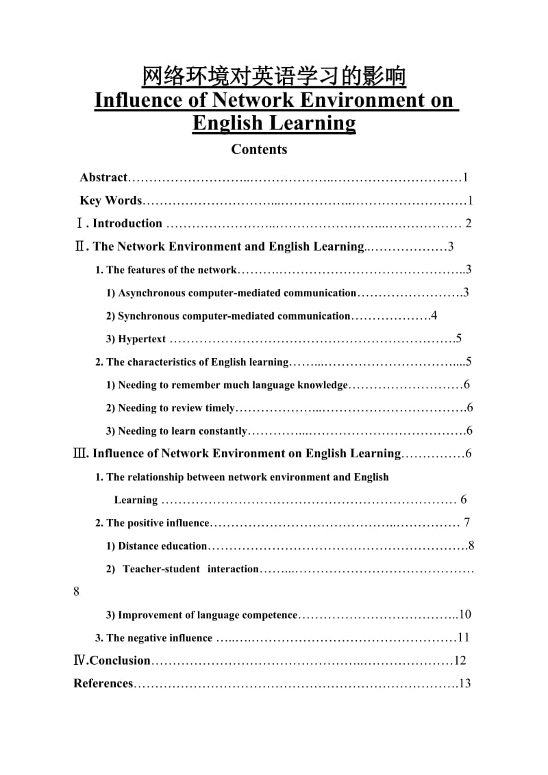 Influence of Network Environment on English Learning.doc_第1页