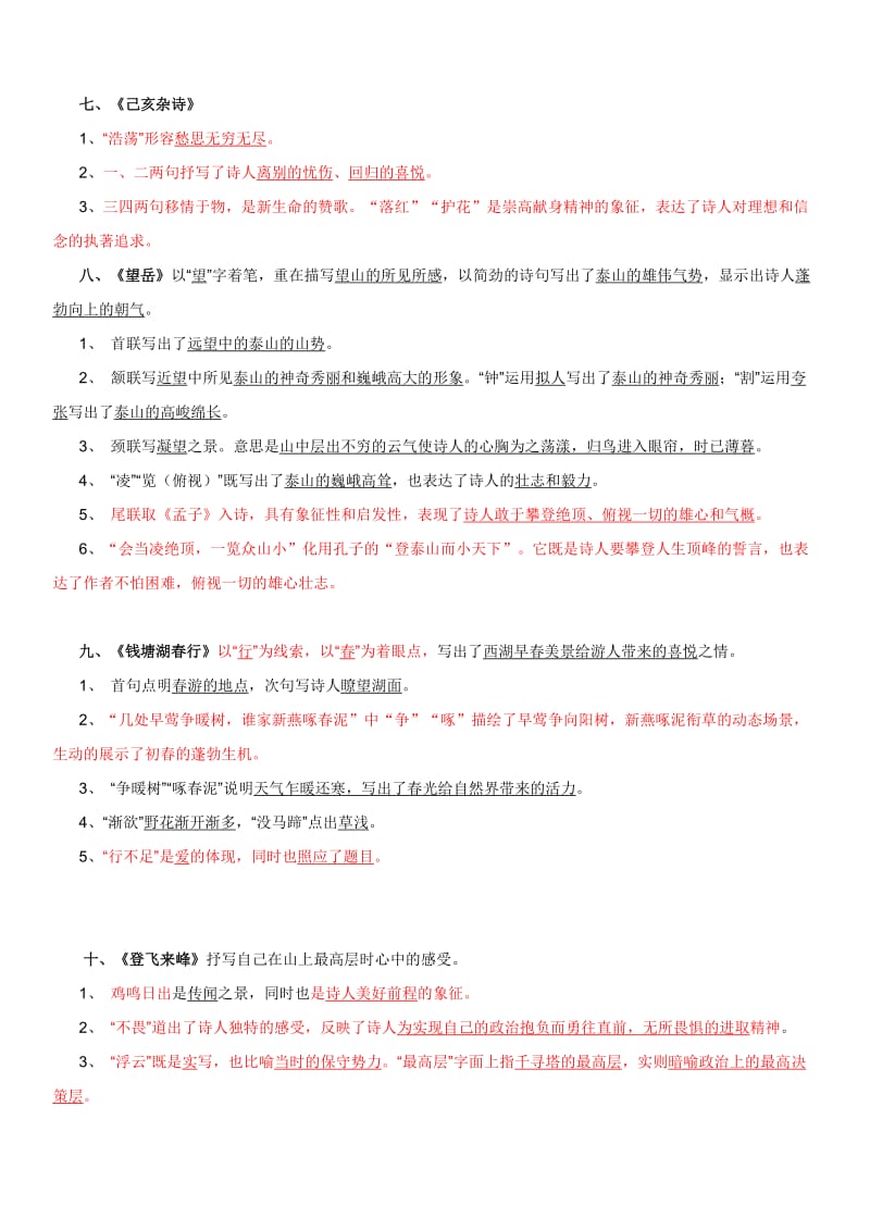 苏教版八年级期末上语文古诗词赏析整理练习.doc_第2页