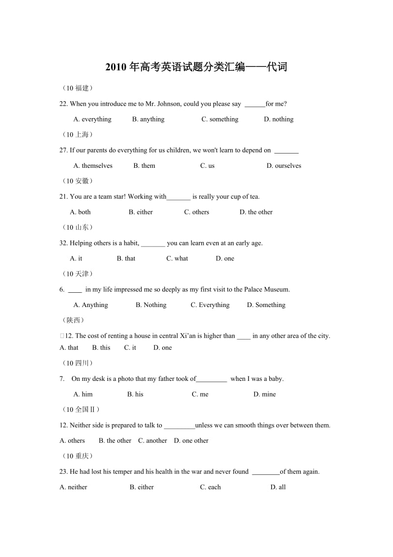 高考英语试题分类汇编.doc代词.doc_第1页