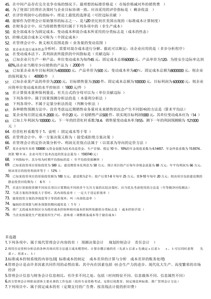 管理会计期末复习题及答案.docx_第2页