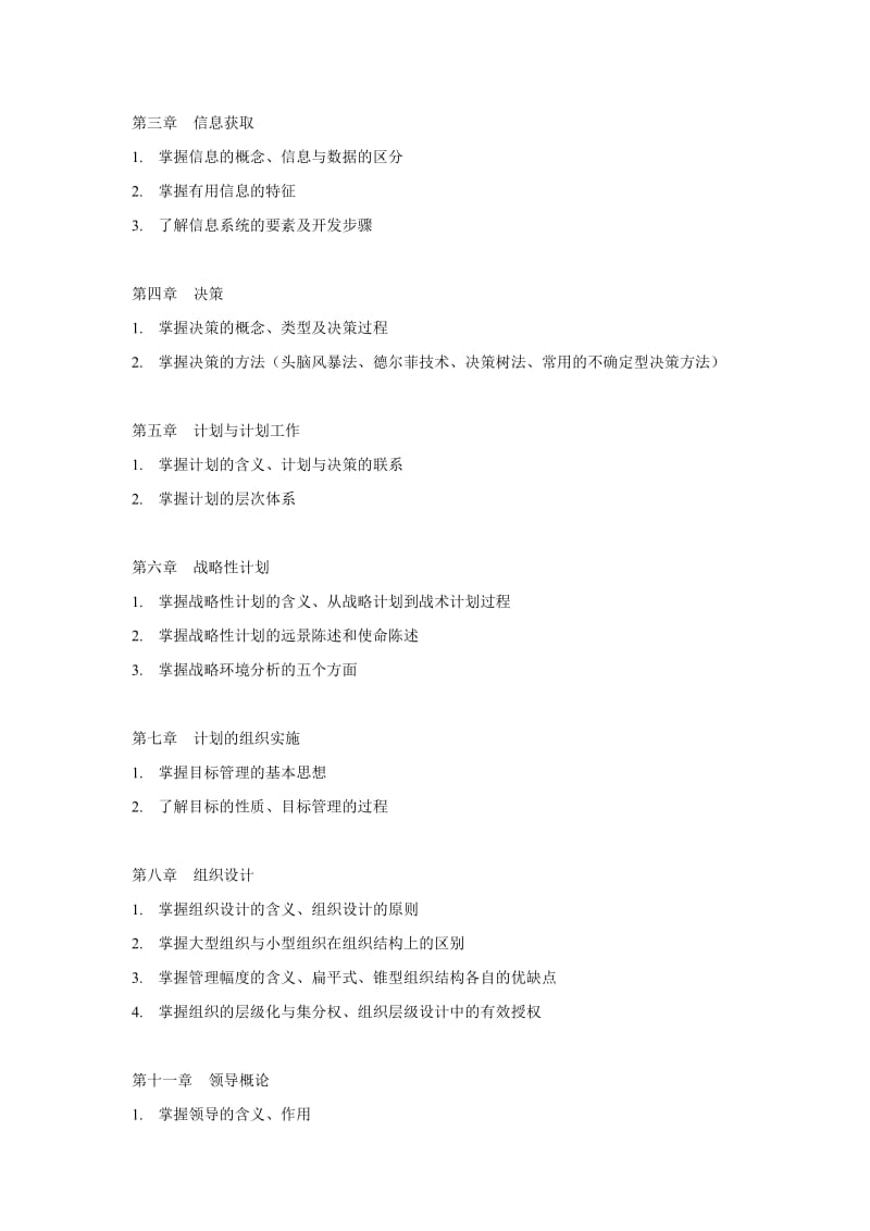 [精品]浙江师范大学旅游管理专业中职教师在职攻读硕士学位考....doc_第3页