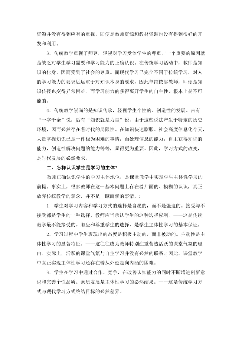 数学课堂教学中实现主体性学习的途径的探讨.doc_第2页