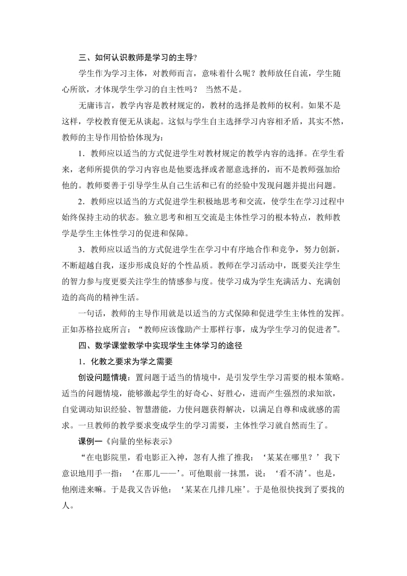 数学课堂教学中实现主体性学习的途径的探讨.doc_第3页