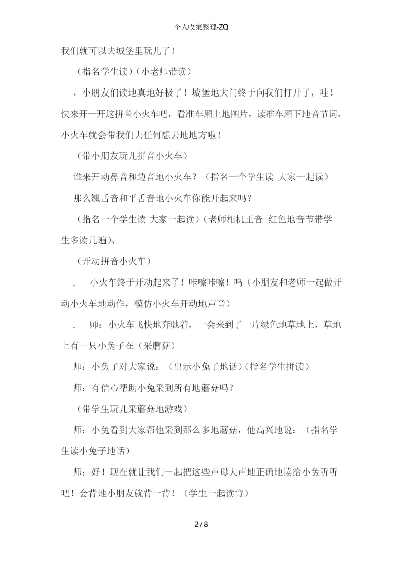 适合公开课的拼音总复习课.docx_第2页