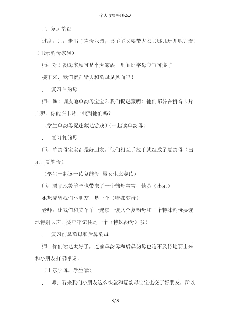 适合公开课的拼音总复习课.docx_第3页