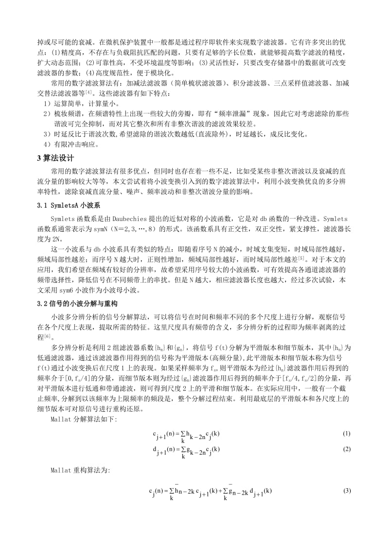 论文（设计）基于小波变换的数字滤波算法14109.doc_第2页