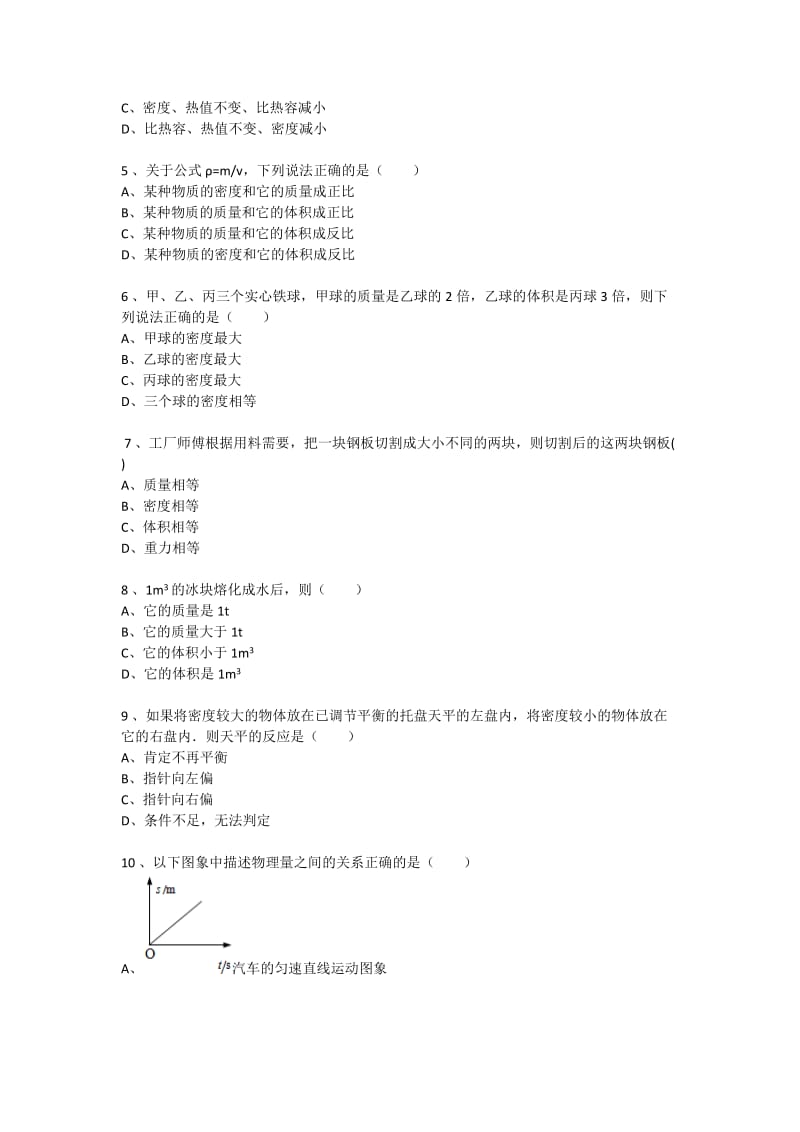 初中物理八年级第六章第二节密度课后巩固练习.doc_第2页