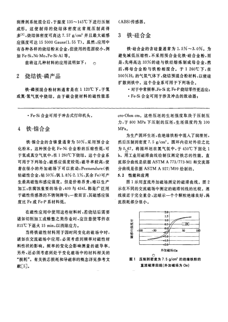 粉末冶金铁基软磁材料的发展与应用.doc_第3页