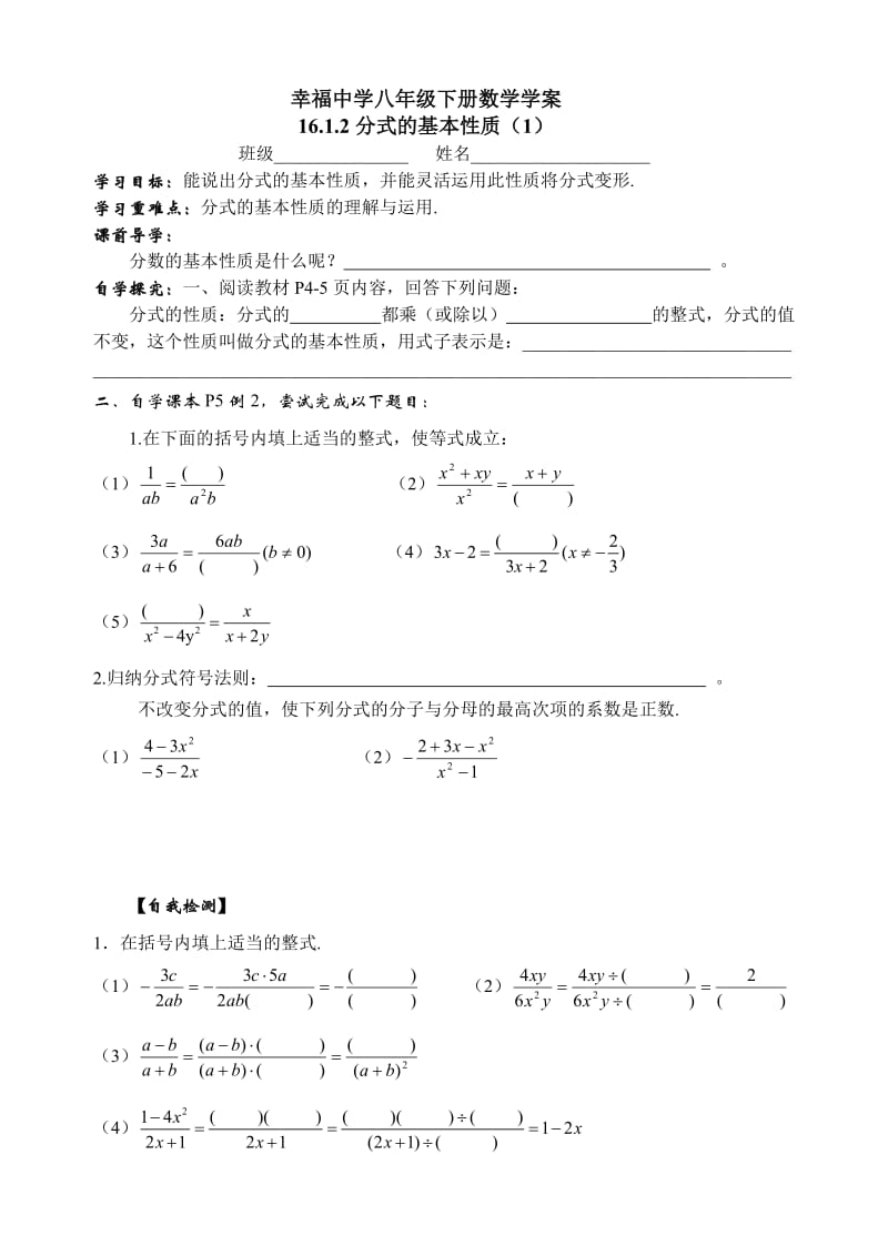 1612分式的基本性质（1）张晶.doc_第1页