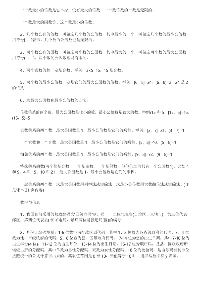 苏教版小学五年级下册数学总复习资料和知识重点.docx_第2页