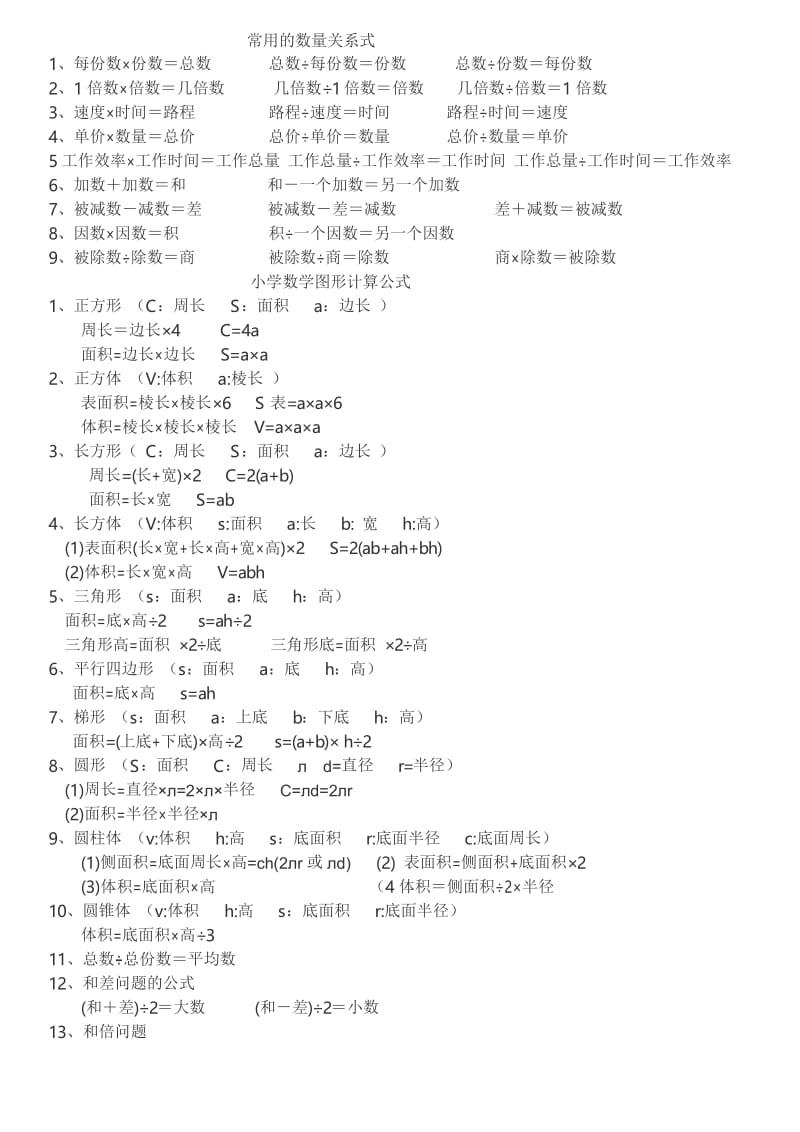 苏教版小学五年级下册数学总复习资料和知识重点.docx_第3页