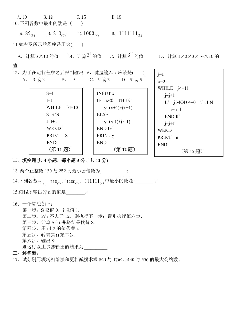 算法初步单元测试题.doc_第2页