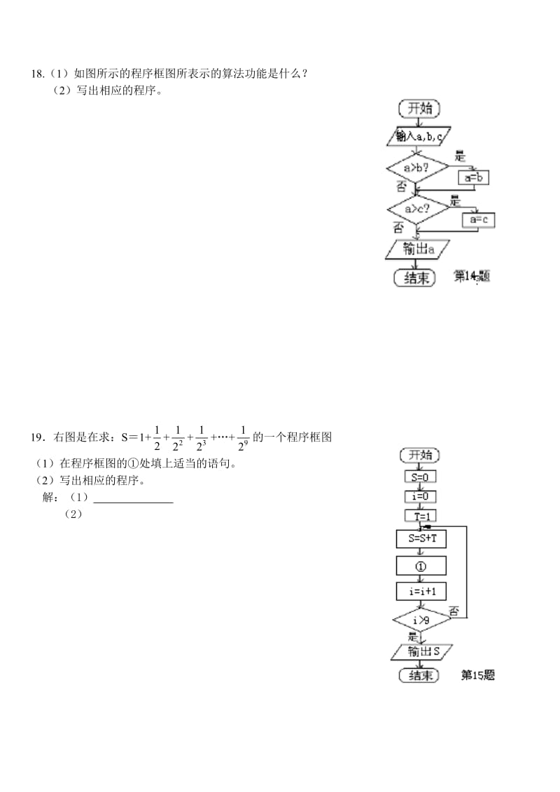 算法初步单元测试题.doc_第3页