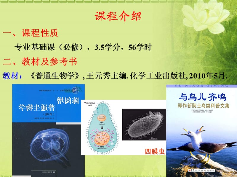 普通生物学-绪论[一类教资].ppt_第2页